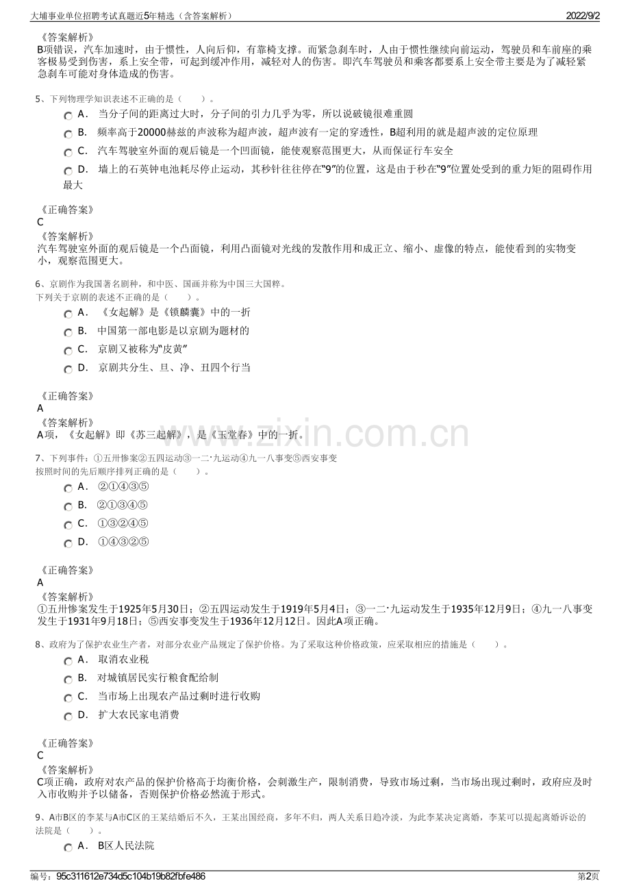 大埔事业单位招聘考试真题近5年精选（含答案解析）.pdf_第2页