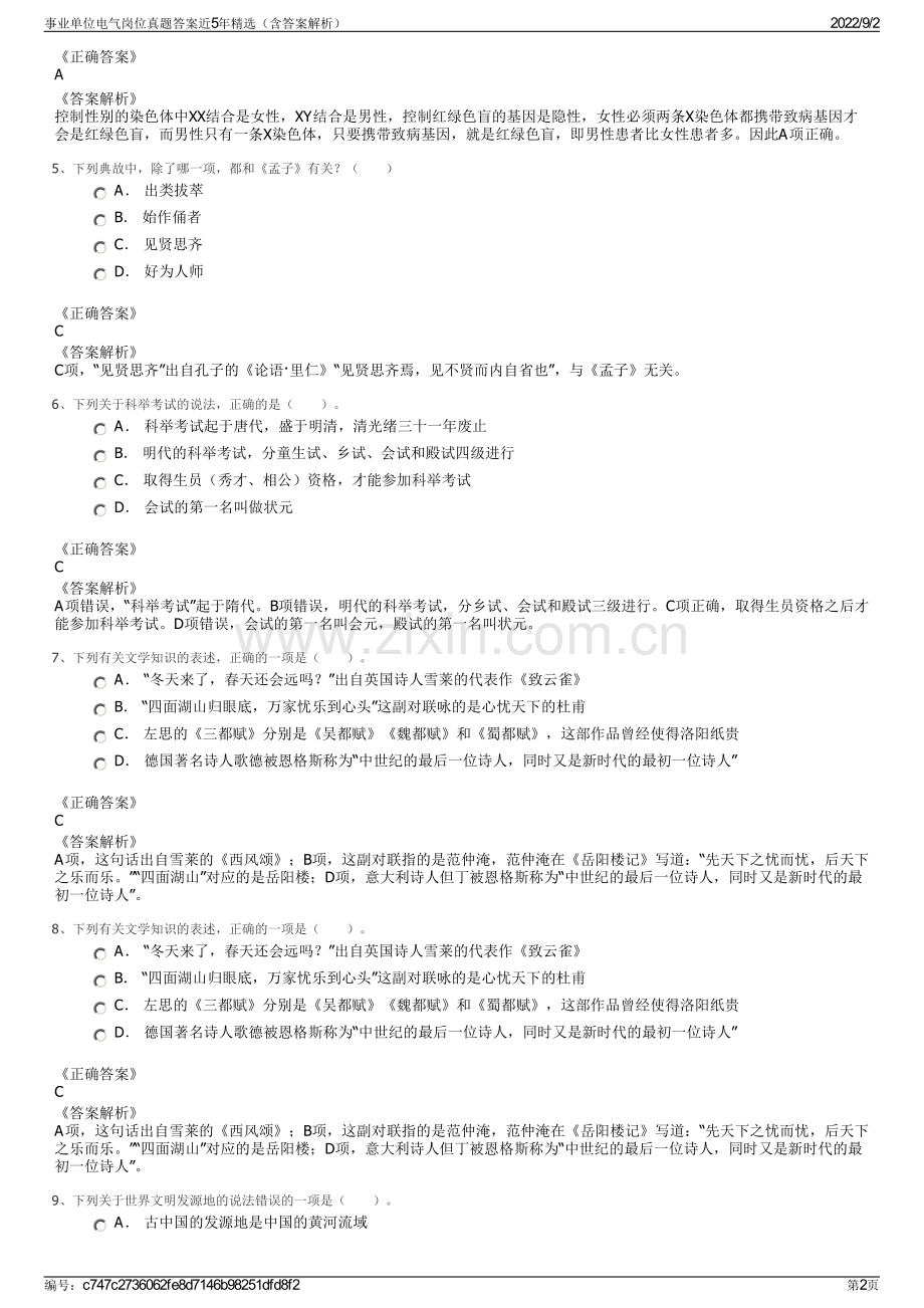 事业单位电气岗位真题答案近5年精选（含答案解析）.pdf_第2页