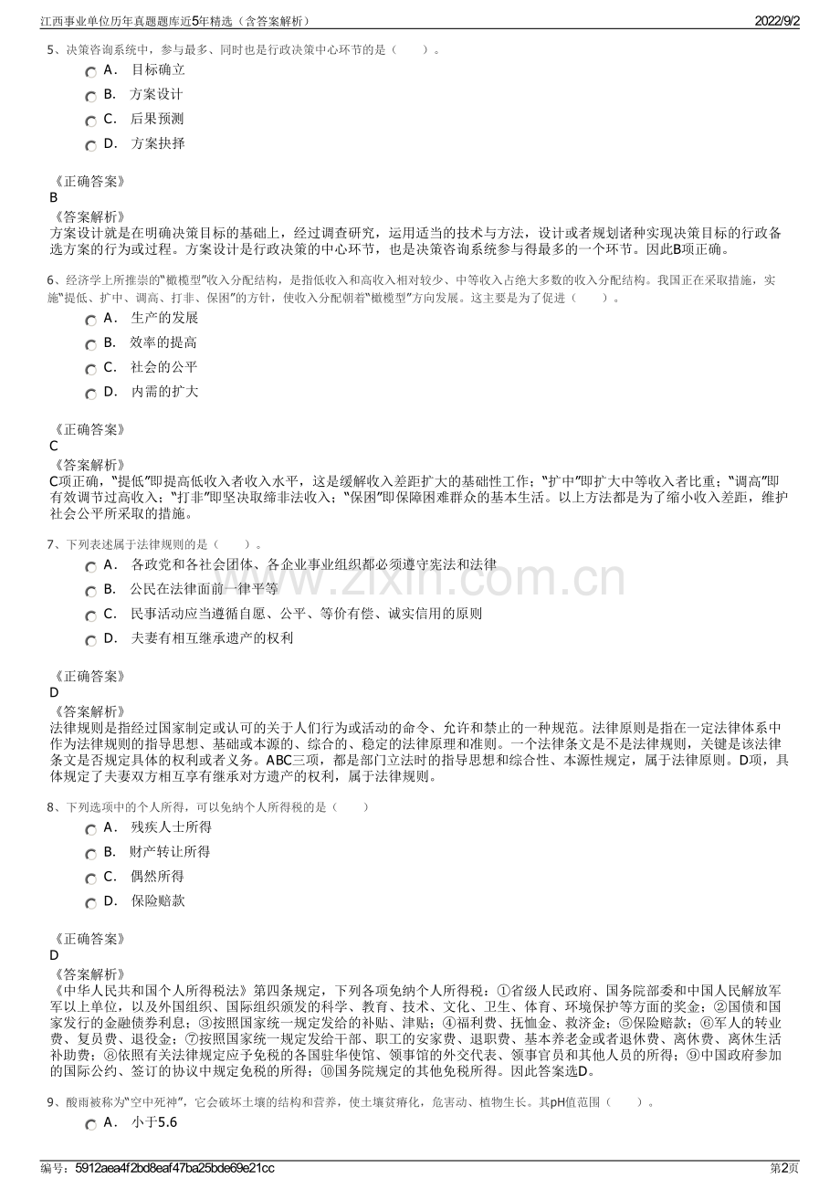 江西事业单位历年真题题库近5年精选（含答案解析）.pdf_第2页