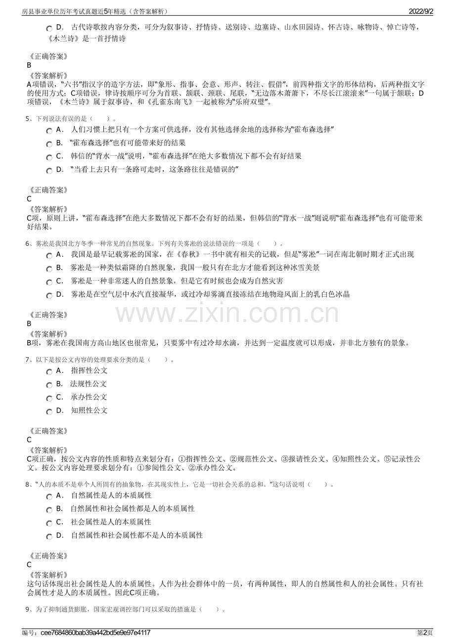 房县事业单位历年考试真题近5年（含答案解析）.pdf_第2页