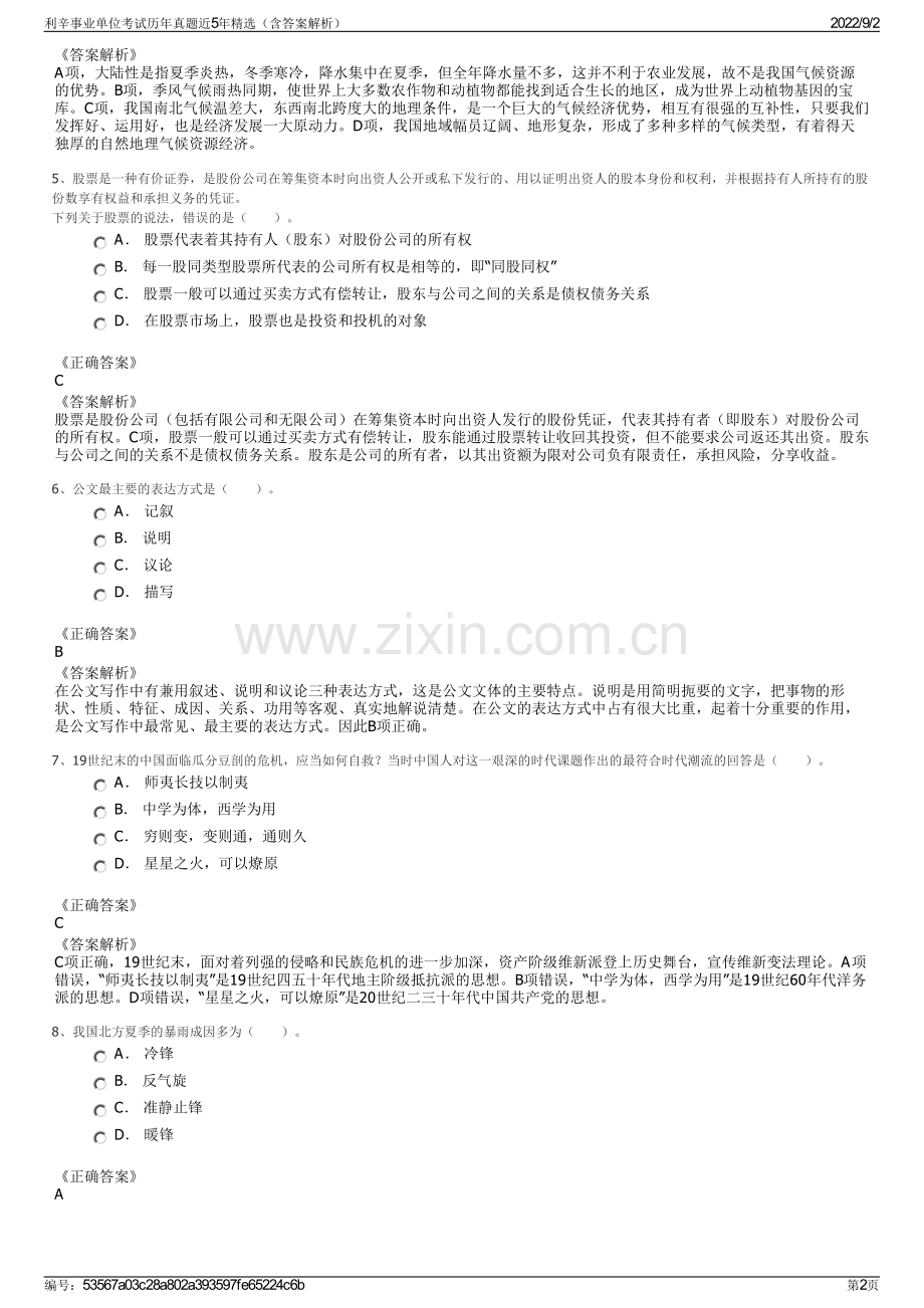 利辛事业单位考试历年真题近5年精选（含答案解析）.pdf_第2页