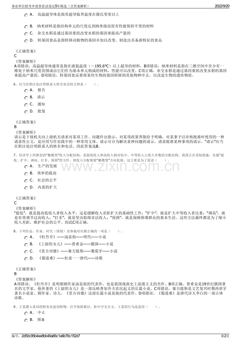 事业单位联考申请查看试卷近5年（含答案解析）.pdf_第2页