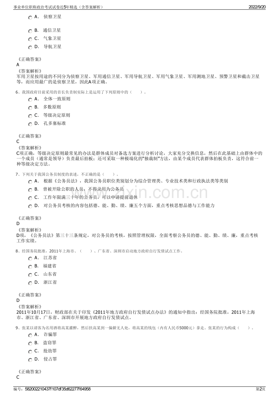 事业单位职称政治考试试卷近5年（含答案解析）.pdf_第2页