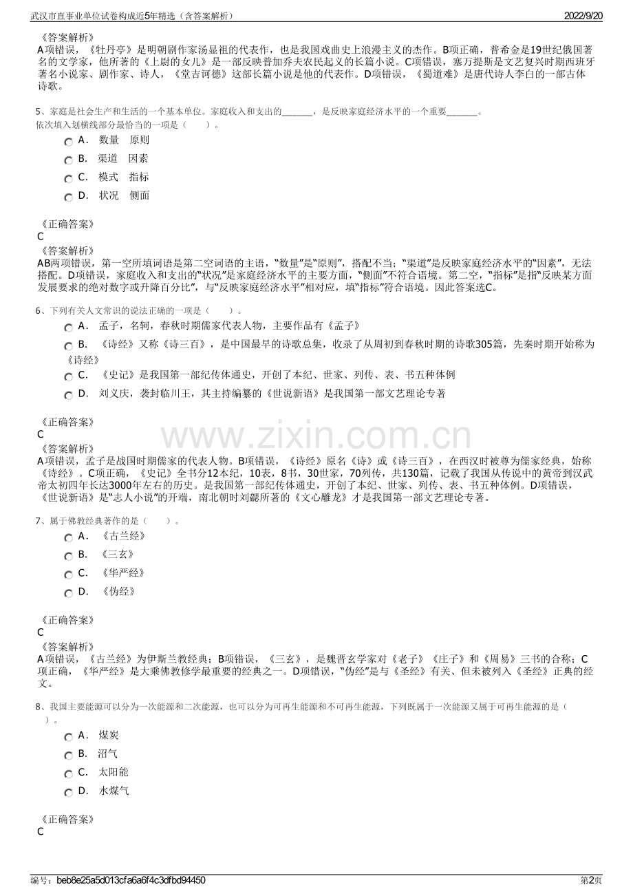 武汉市直事业单位试卷构成近5年（含答案解析）.pdf_第2页