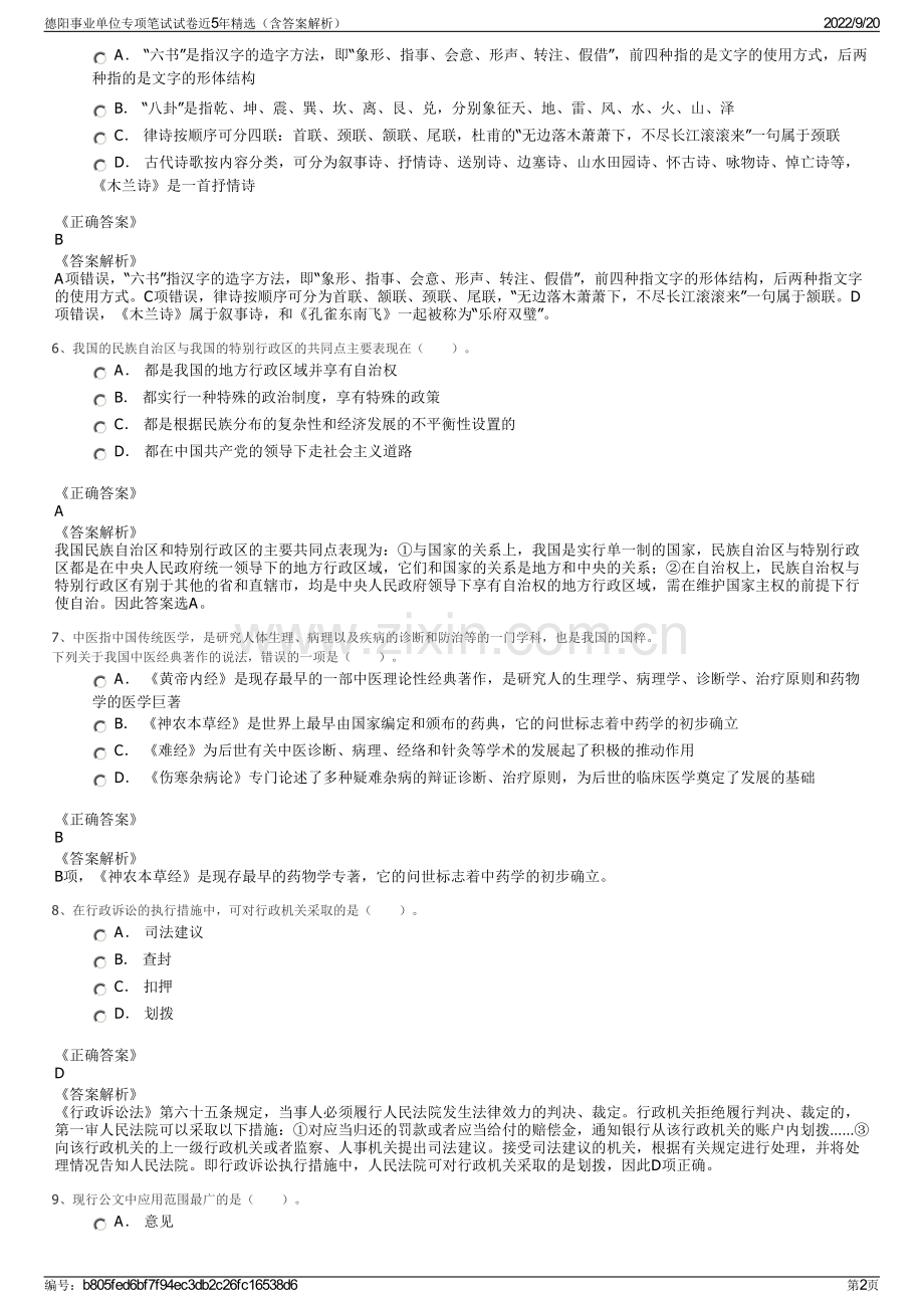 德阳事业单位专项笔试试卷近5年（含答案解析）.pdf_第2页
