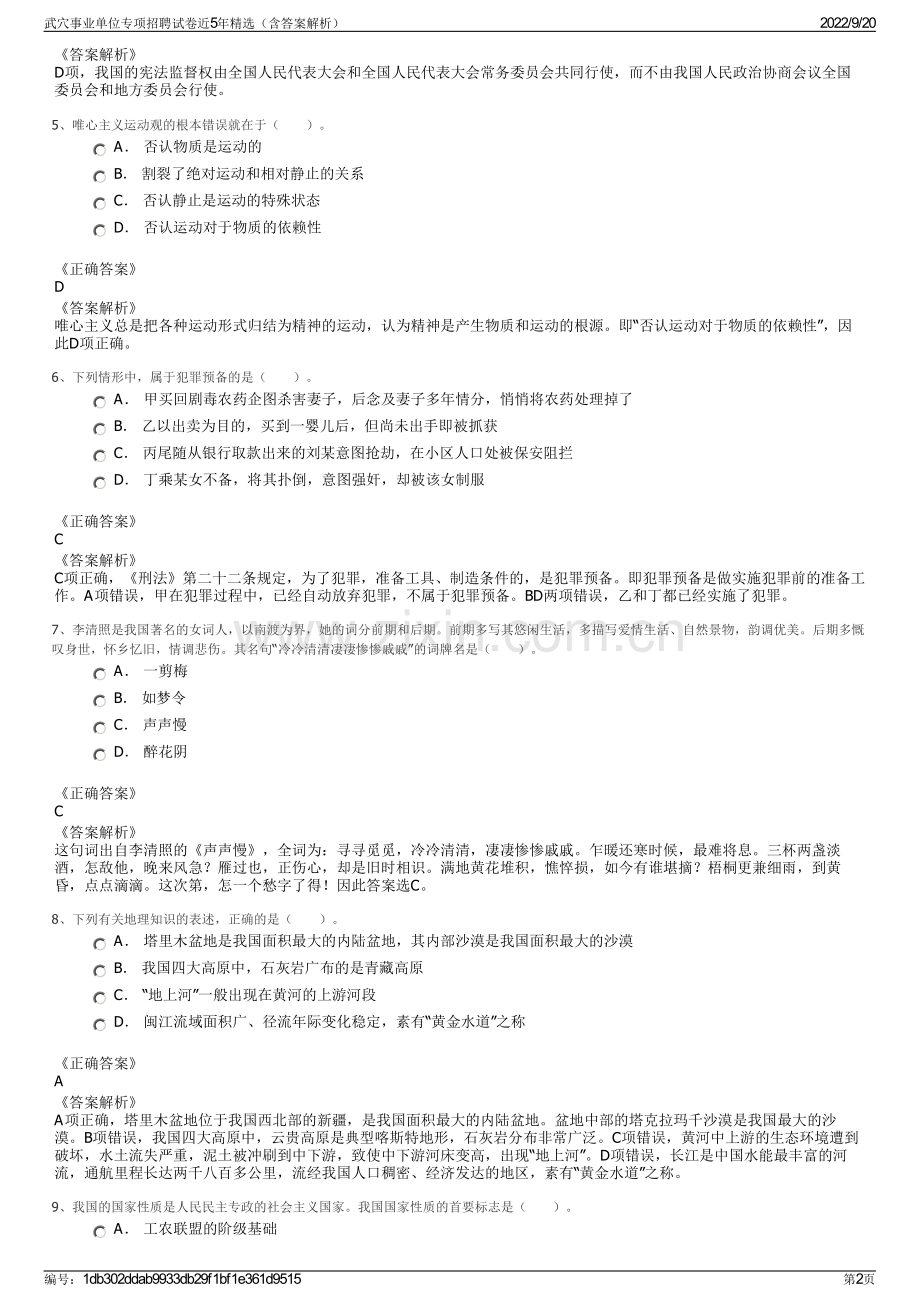 武穴事业单位专项招聘试卷近5年（含答案解析）.pdf_第2页