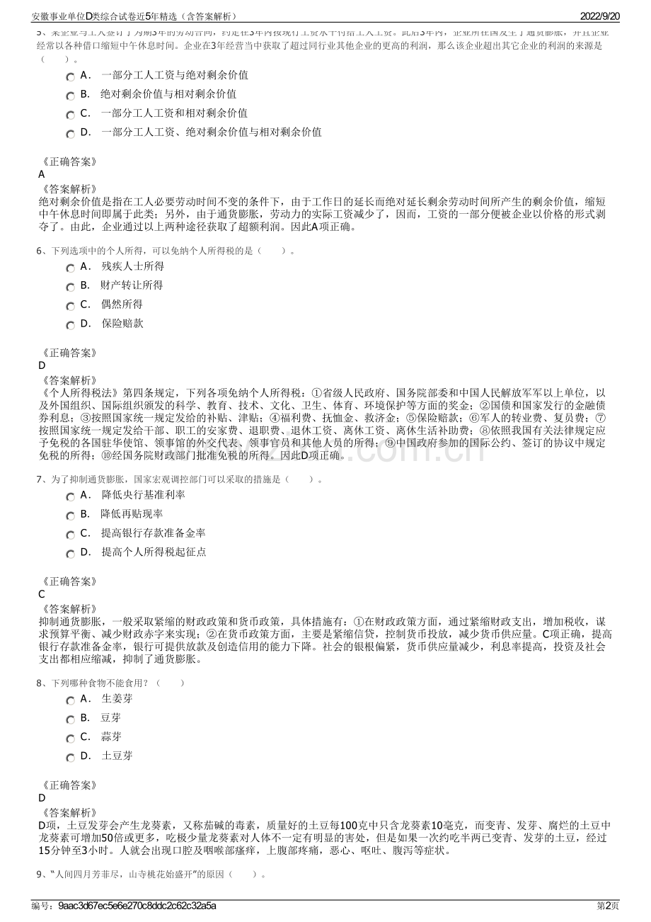 安徽事业单位D类综合试卷近5年精选（含答案解析）.pdf_第2页