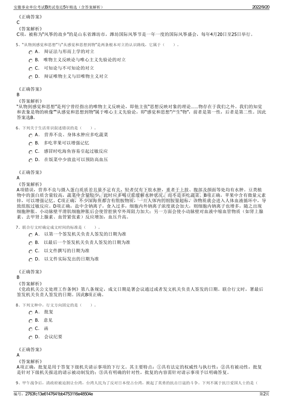 安徽事业单位考试B类试卷近5年精选（含答案解析）.pdf_第2页