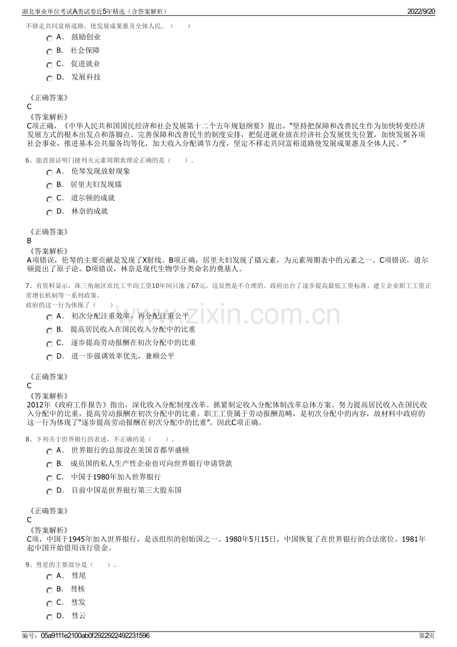 湖北事业单位考试A类试卷近5年（含答案解析）.pdf_第2页