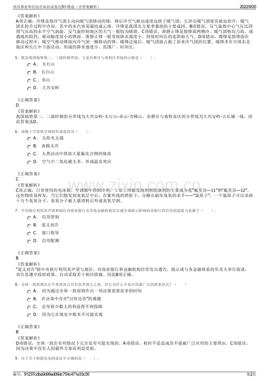 西昌事业单位综合知识试卷近5年（含答案解析）.pdf_第2页