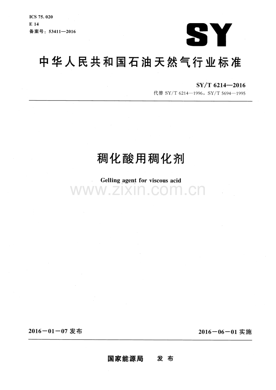 SY∕T 6214-2016 （代替 SY∕T 6214-1996SY∕T 5694-1995）稠化酸用稠化剂.pdf_第1页