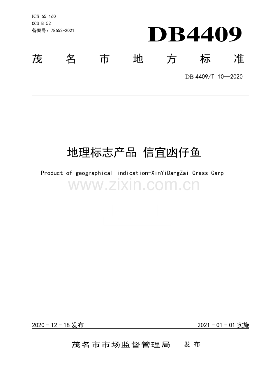 DB4409∕T 10-2020 地理标志产品凼仔鱼(茂名市).pdf_第1页