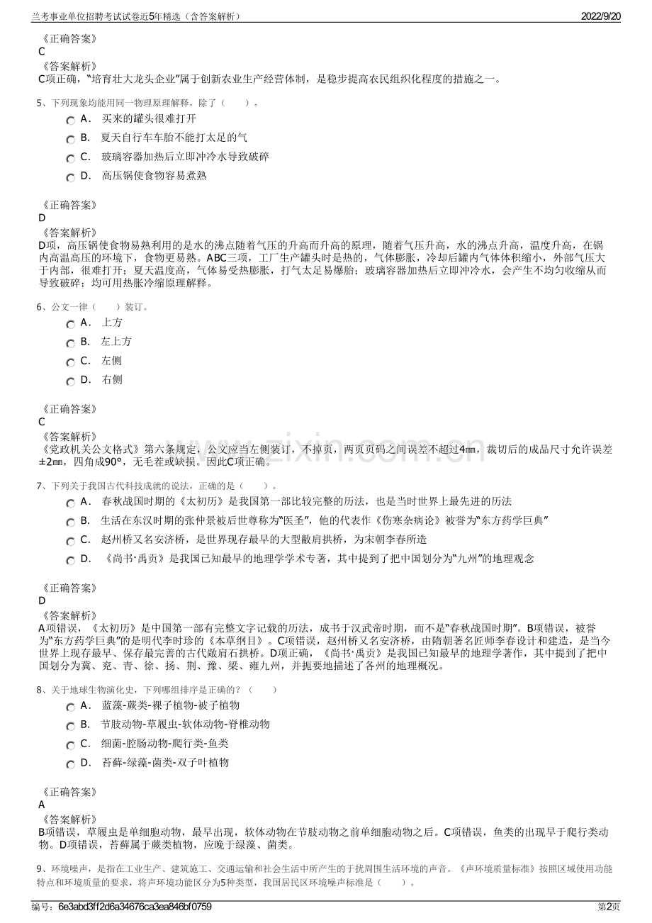 兰考事业单位招聘考试试卷近5年（含答案解析）.pdf_第2页