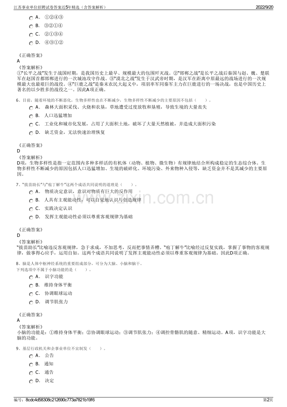 江苏事业单位招聘试卷答案近5年（含答案解析）.pdf_第2页
