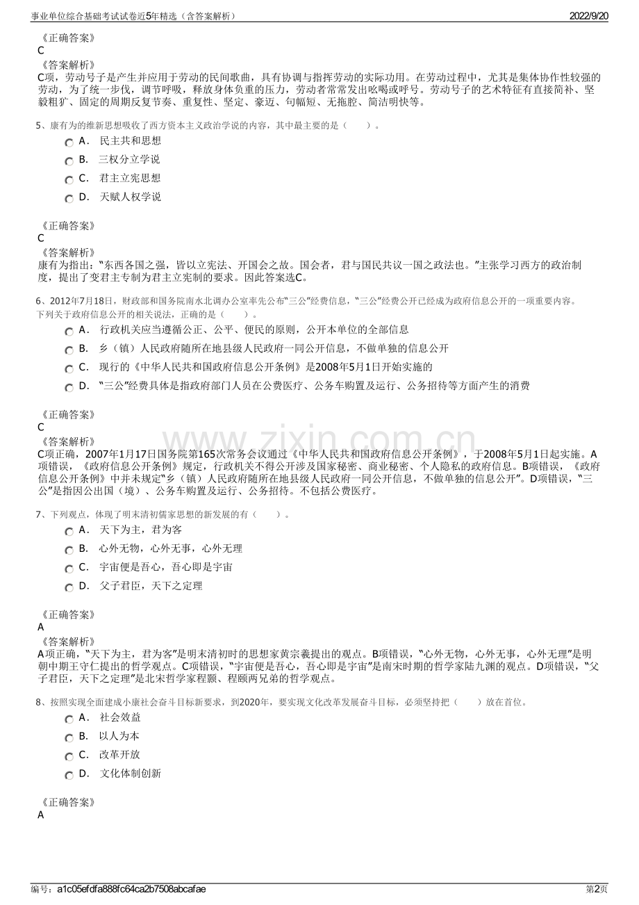 事业单位综合基础考试试卷近5年精选（含答案解析）.pdf_第2页