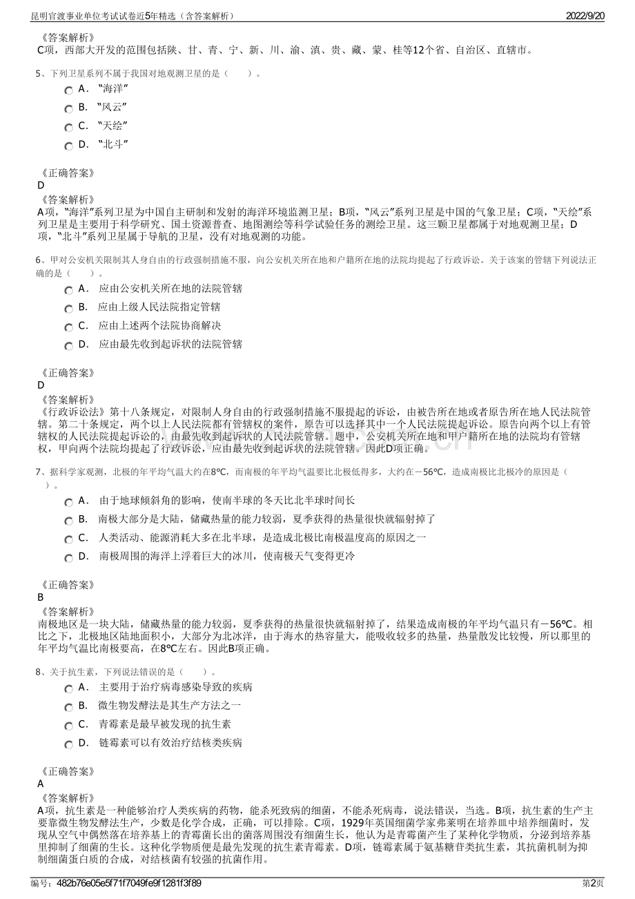 昆明官渡事业单位考试试卷近5年精选（含答案解析）.pdf_第2页