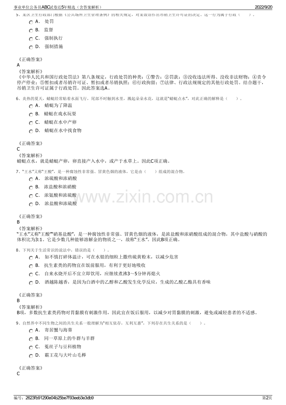 事业单位公务员ABC试卷近5年精选（含答案解析）.pdf_第2页