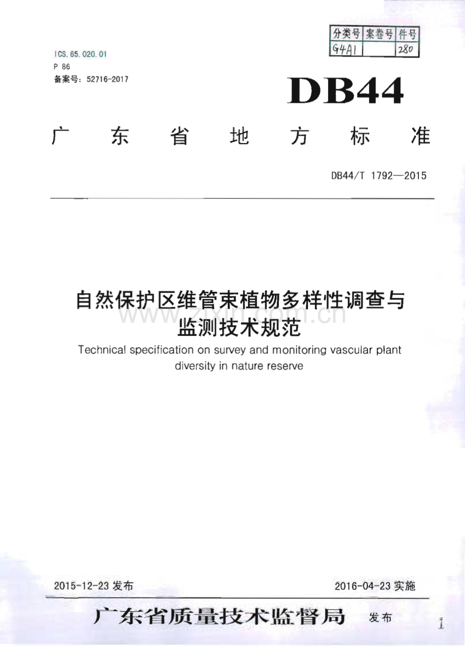 DB44∕T 1792-2015 自然保护区维管束植物多样性调查与监测技术规范(广东省).pdf_第1页