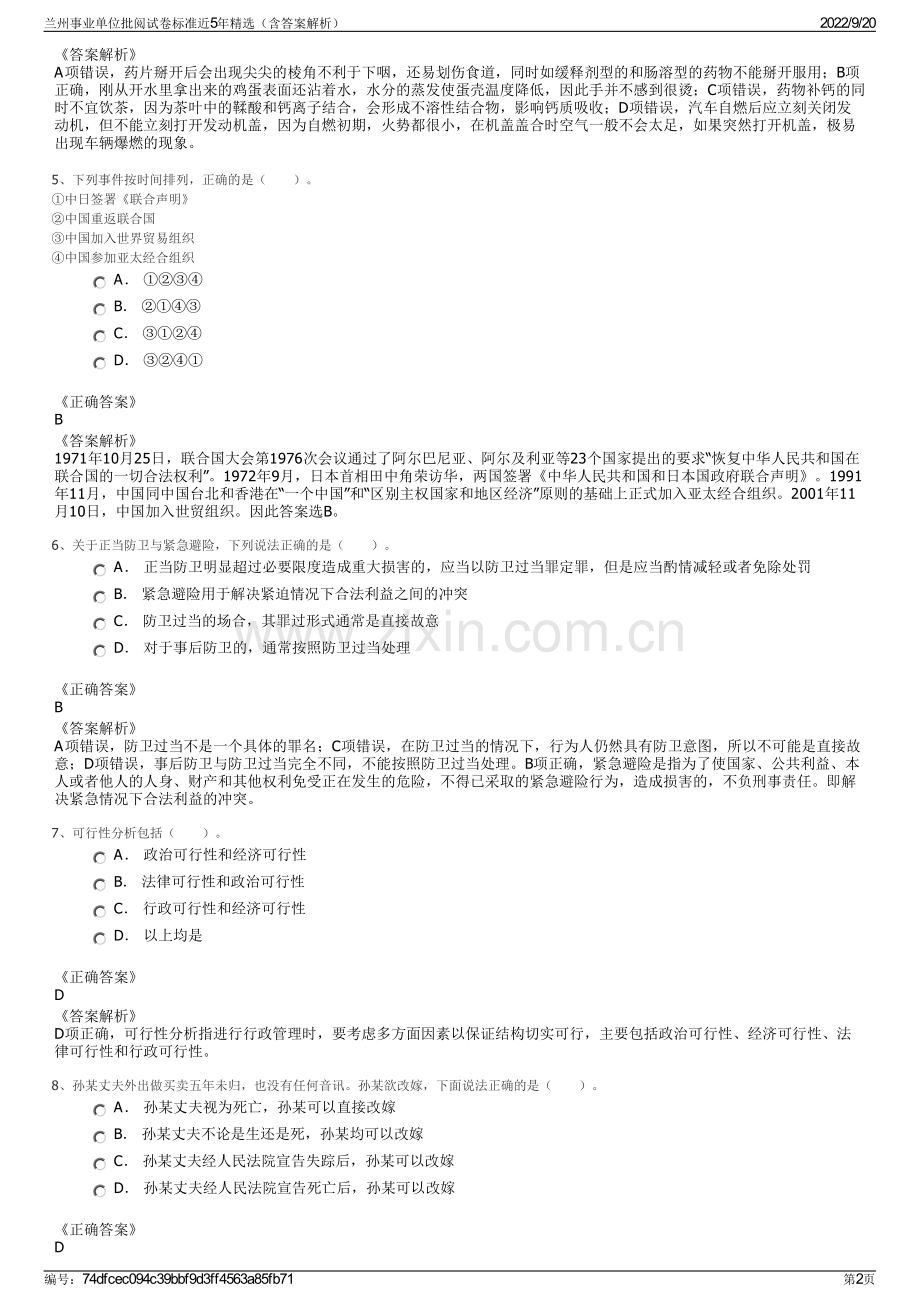 兰州事业单位批阅试卷标准近5年（含答案解析）.pdf_第2页