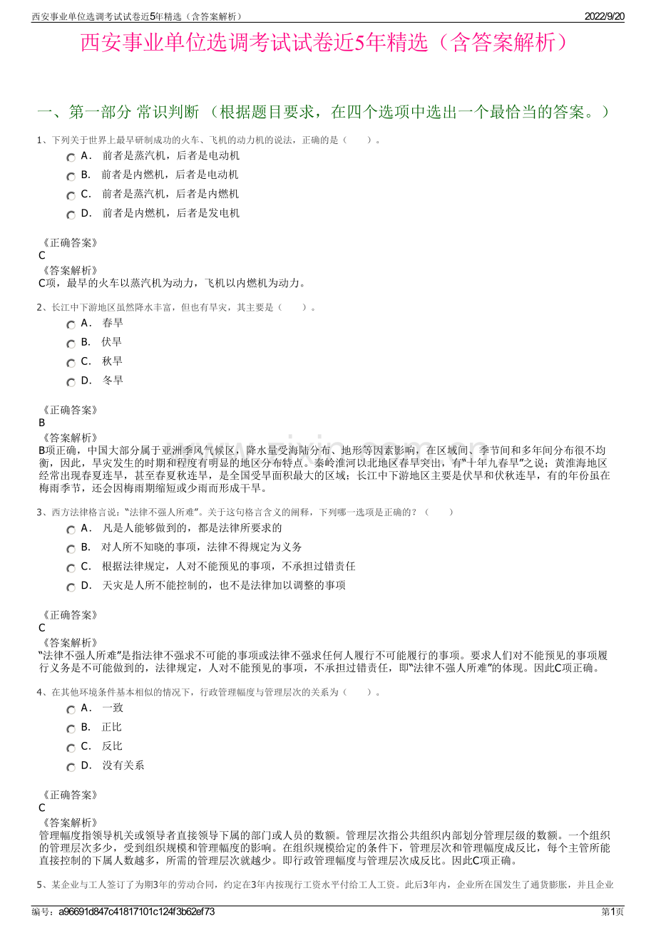 西安事业单位选调考试试卷近5年精选（含答案解析）.pdf_第1页