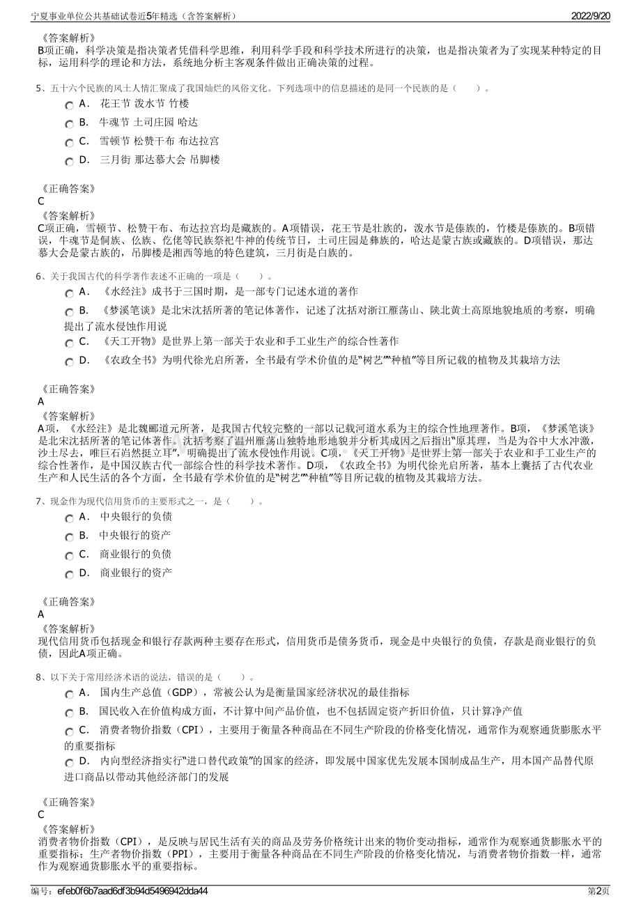 宁夏事业单位公共基础试卷近5年（含答案解析）.pdf_第2页