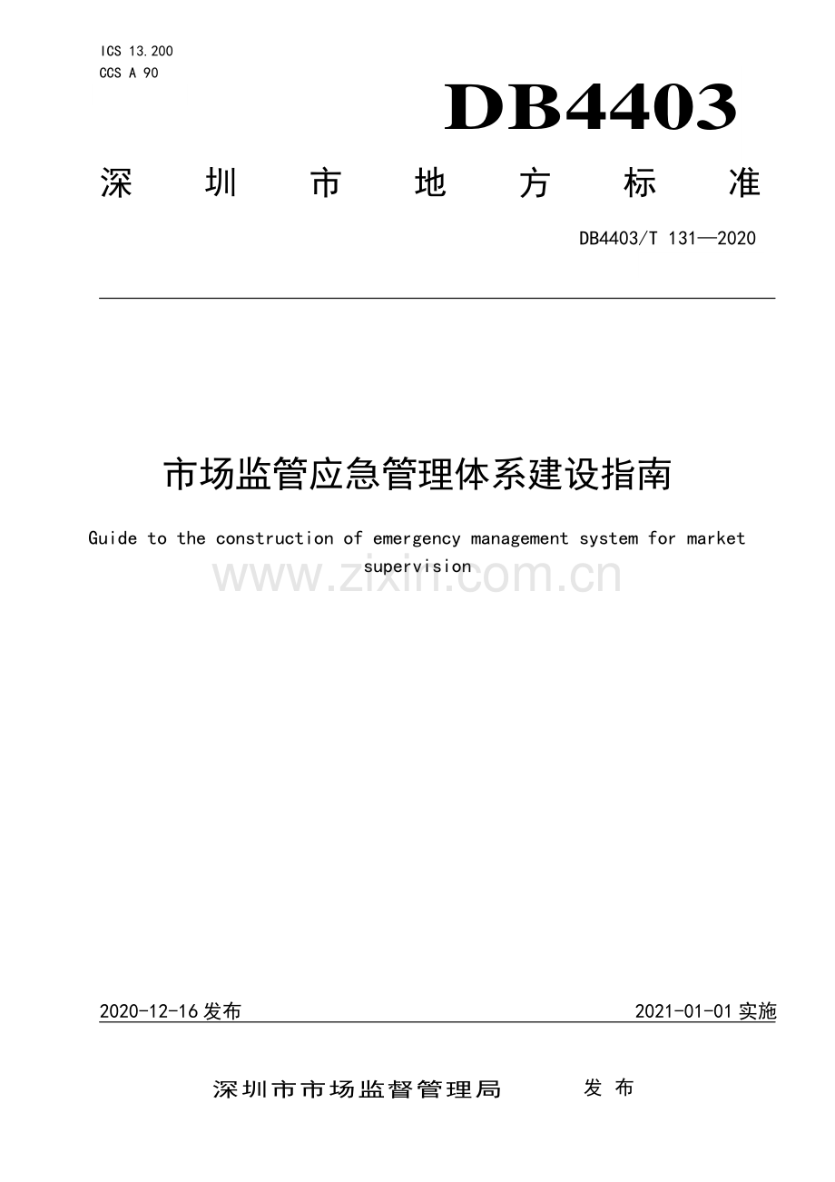DB4403∕T 131-2020 市场监管应急管理体系建设指南(深圳市).pdf_第1页