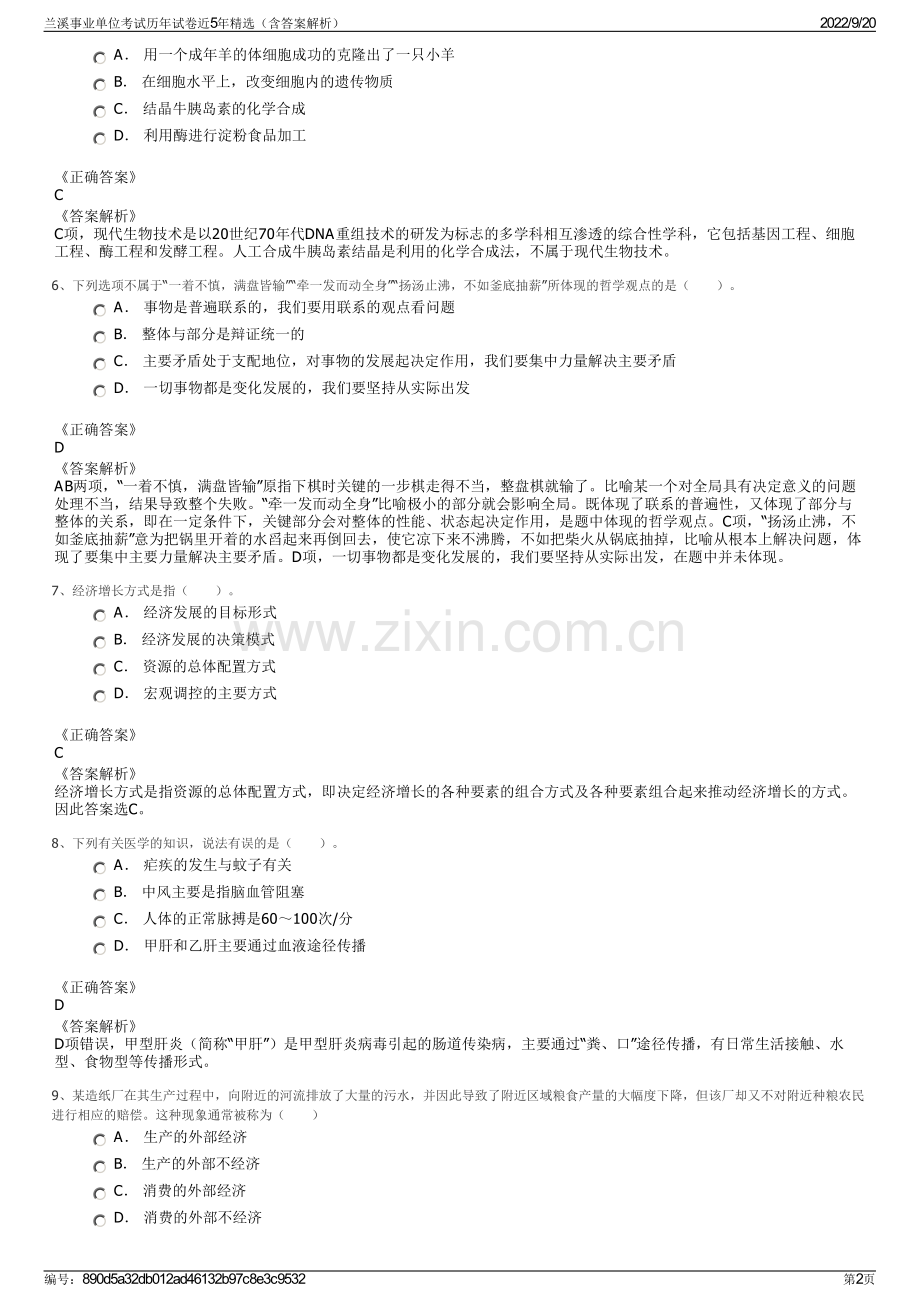 兰溪事业单位考试历年试卷近5年（含答案解析）.pdf_第2页