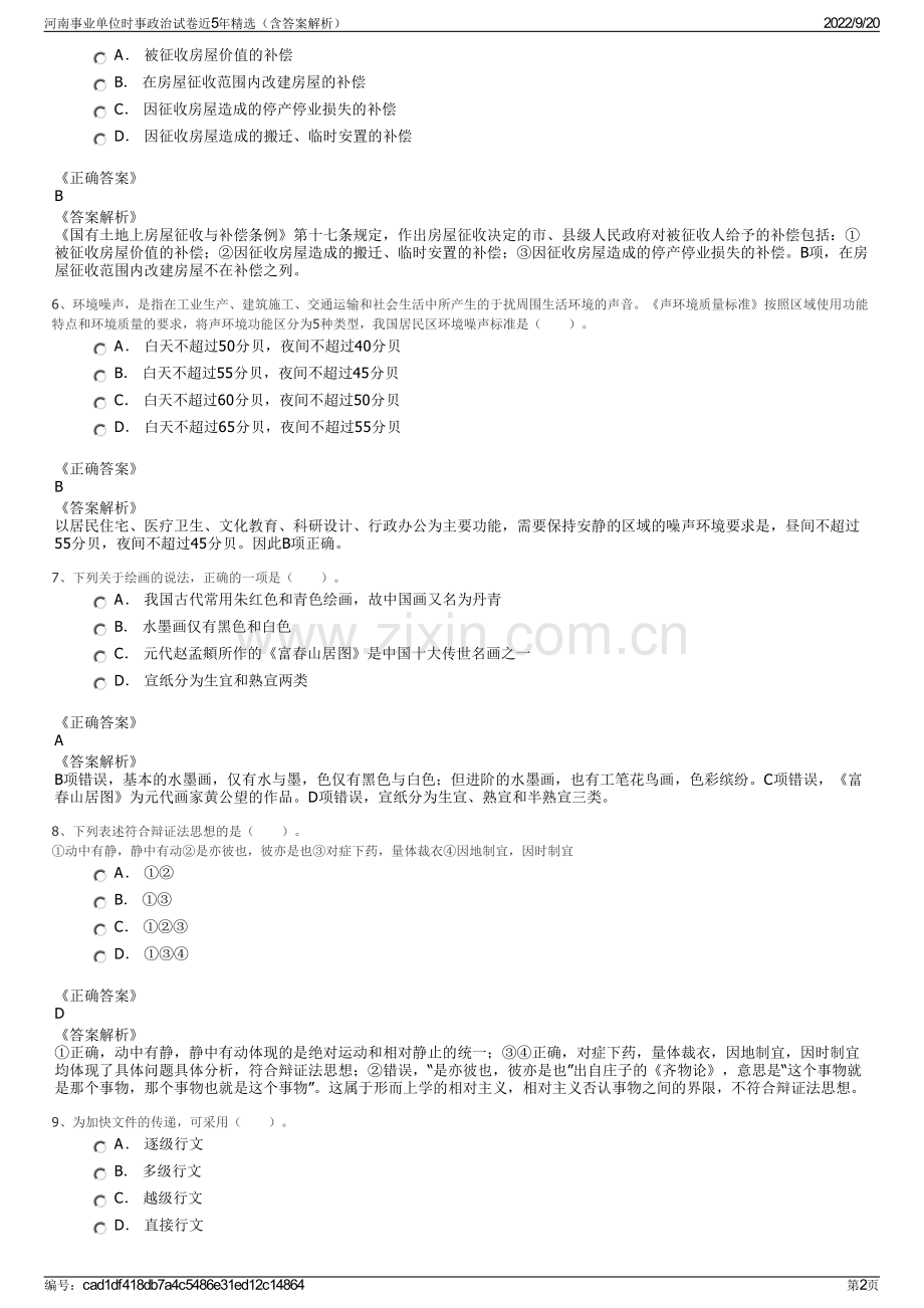 河南事业单位时事政治试卷近5年（含答案解析）.pdf_第2页