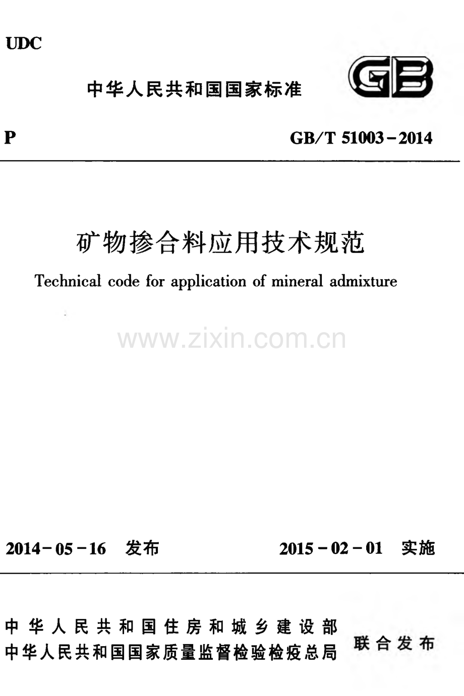 GBT51003-2014 矿物掺合料应用技术规范.pdf_第1页