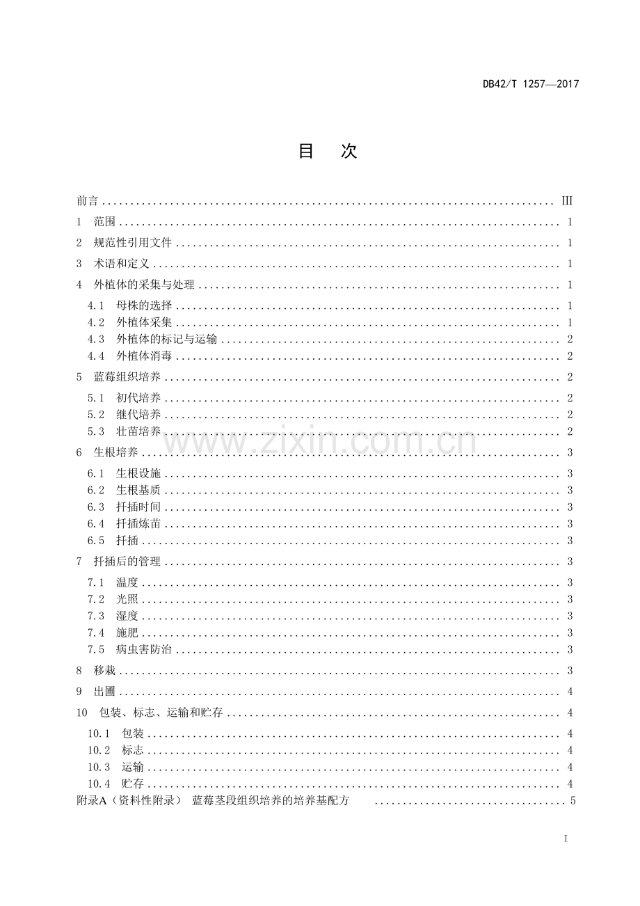 DB42∕T 1257-2017 蓝莓组织培养育苗技术规程(湖北省).pdf_第2页
