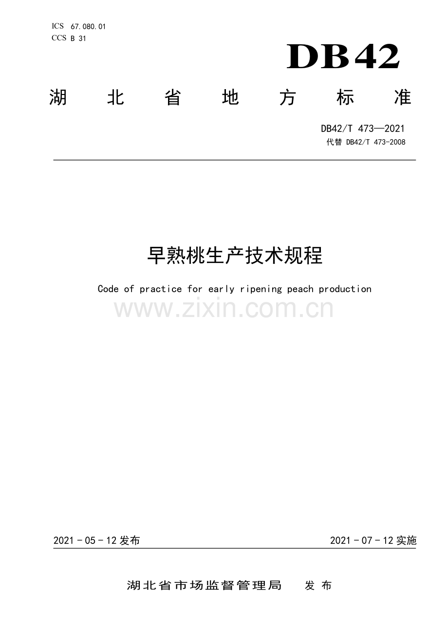 DB42∕T 473-2021 早熟桃生产技术规程(湖北省).pdf_第1页