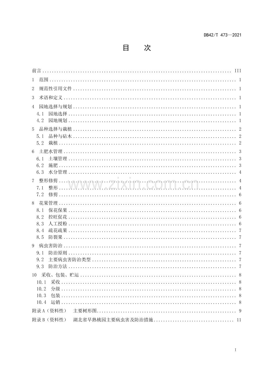 DB42∕T 473-2021 早熟桃生产技术规程(湖北省).pdf_第3页