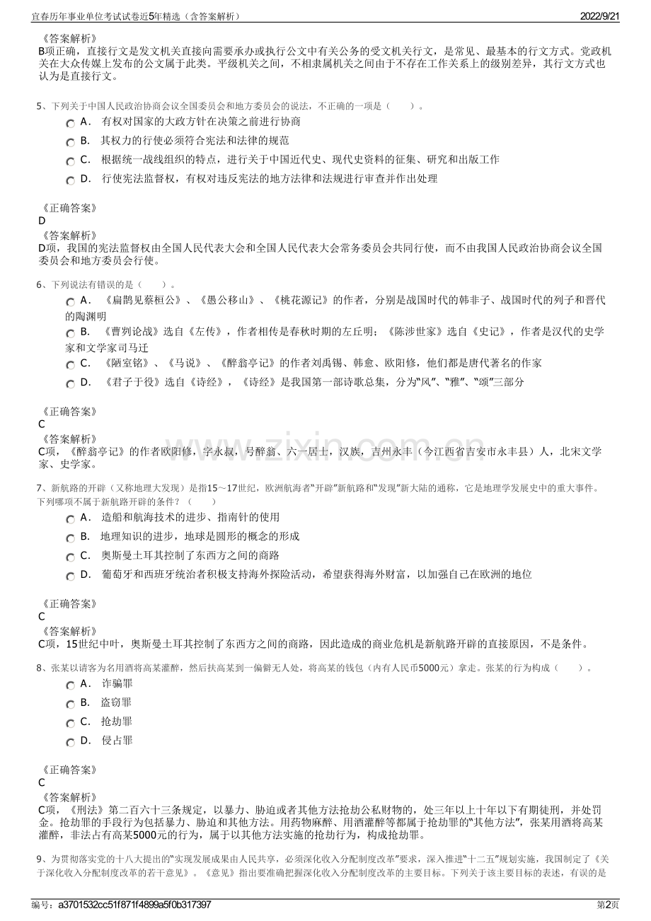 宜春历年事业单位考试试卷近5年精选（含答案解析）.pdf_第2页