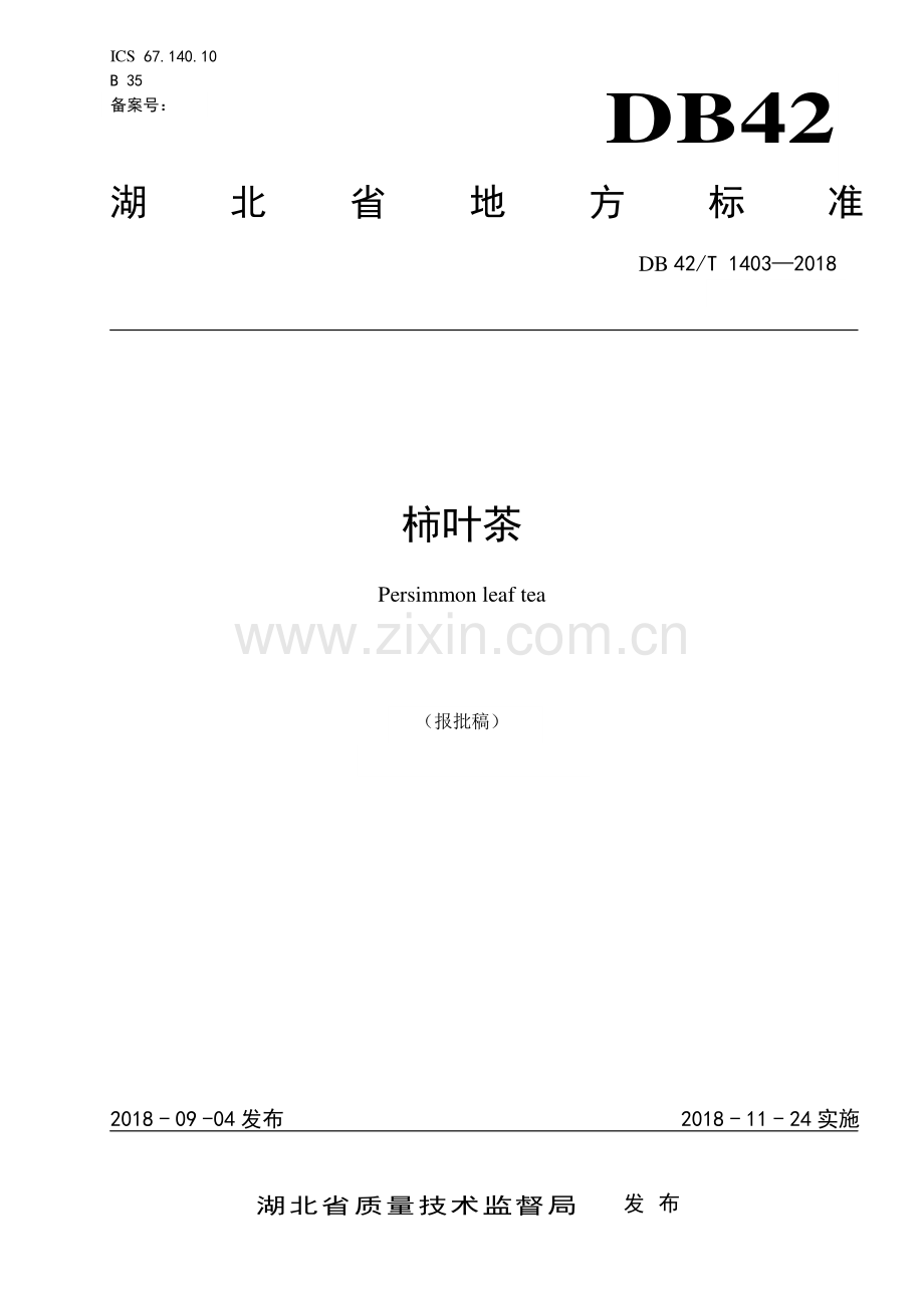 DB42∕T 1403-2018 柿叶茶(湖北省).pdf_第1页