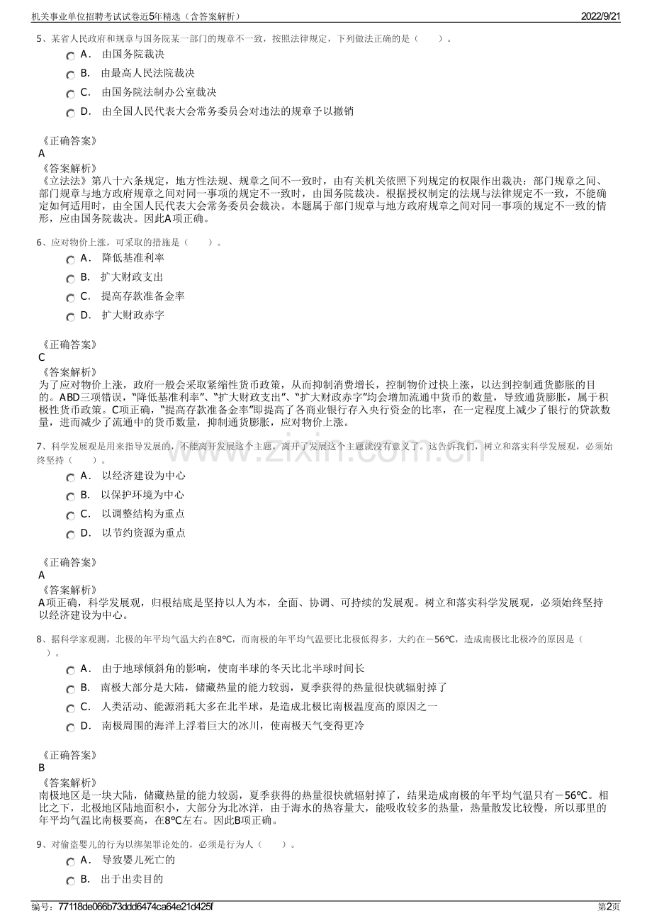 机关事业单位招聘考试试卷近5年精选（含答案解析）.pdf_第2页