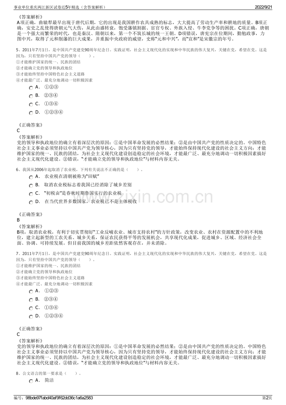 事业单位重庆两江新区试卷近5年精选（含答案解析）.pdf_第2页