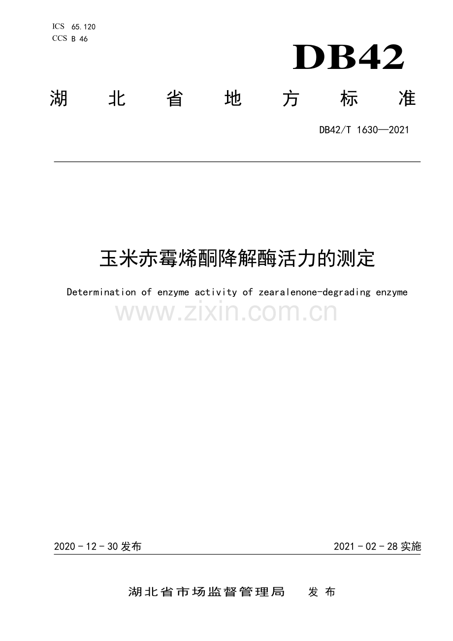 DB42∕T 1630-2021 玉米赤霉烯酮降解酶活力的测定(湖北省).pdf_第1页