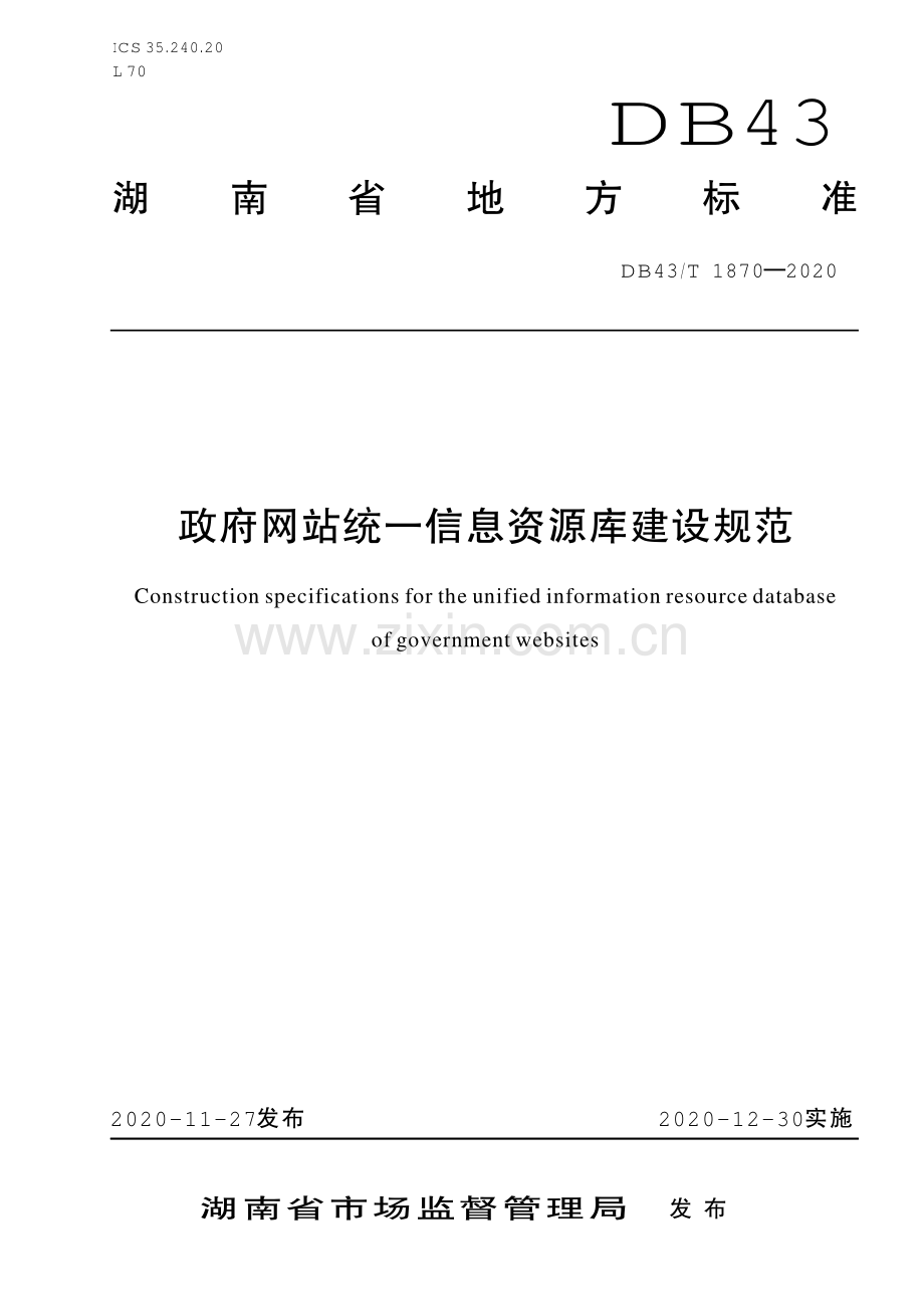 DB43∕T 1870-2020 政府网站统一信息资源库建设规范(湖南省).pdf_第1页