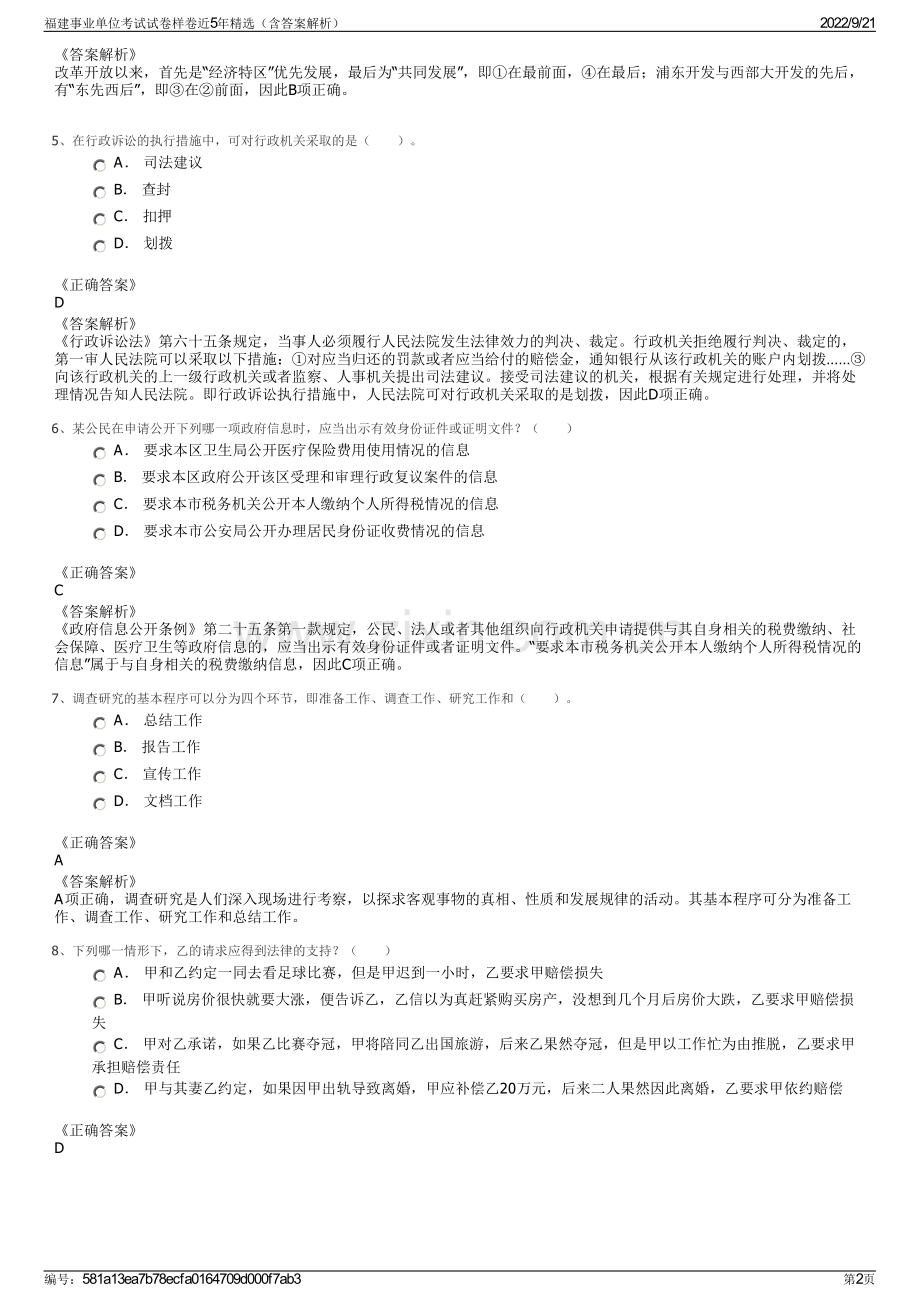 福建事业单位考试试卷样卷近5年精选（含答案解析）.pdf_第2页