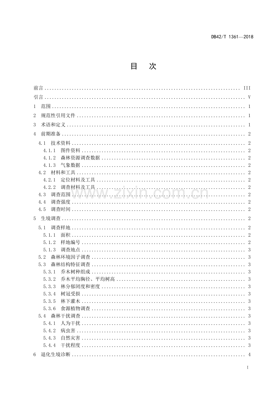 DB42∕T 1361-2018 神农架川金丝猴退化生境诊断技术规程(湖北省).pdf_第2页