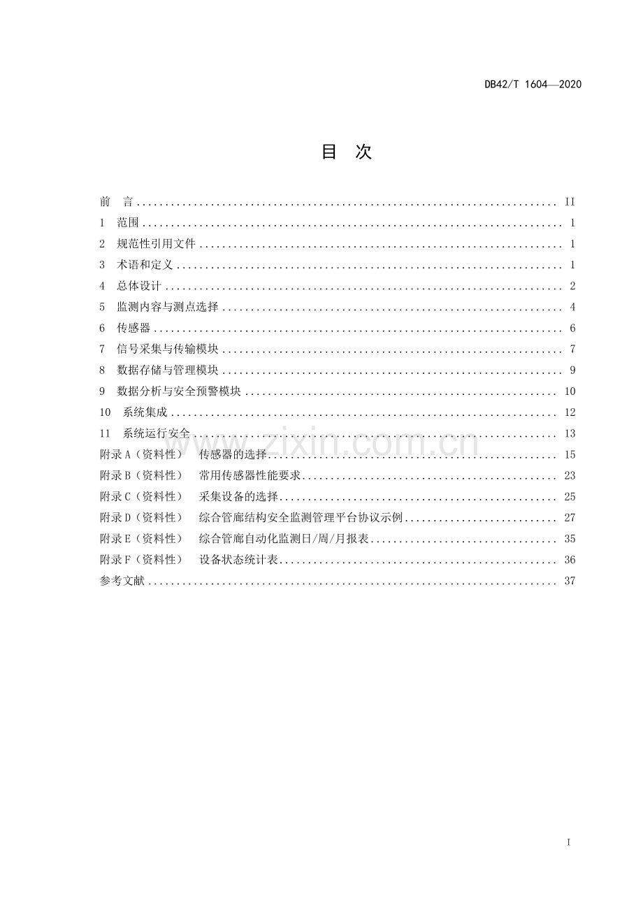 DB42∕T 1604-2020 城市综合管廊结构安全自动监测设计规程(湖北省).pdf_第3页