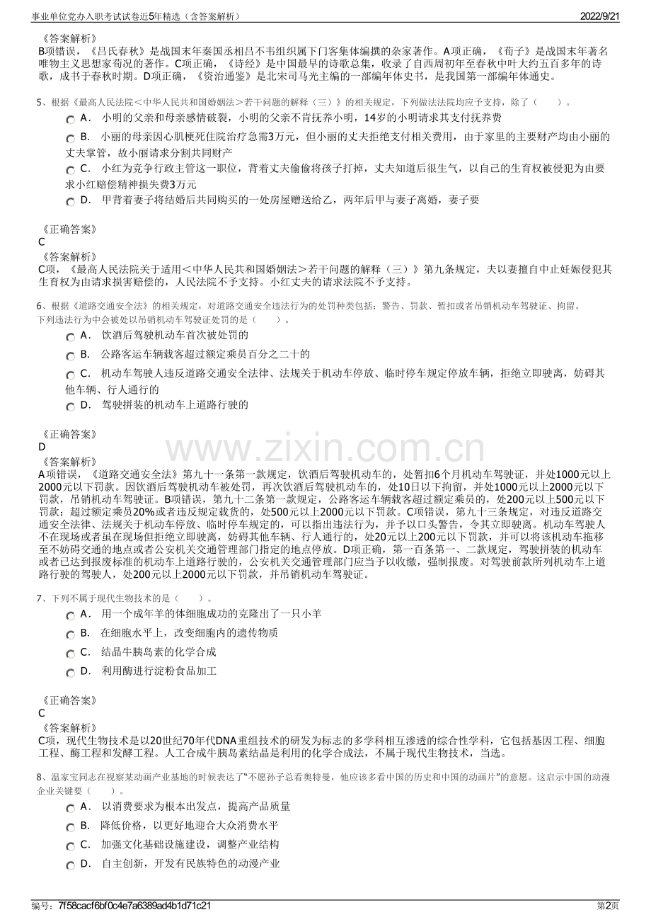事业单位党办入职考试试卷近5年精选（含答案解析）.pdf_第2页