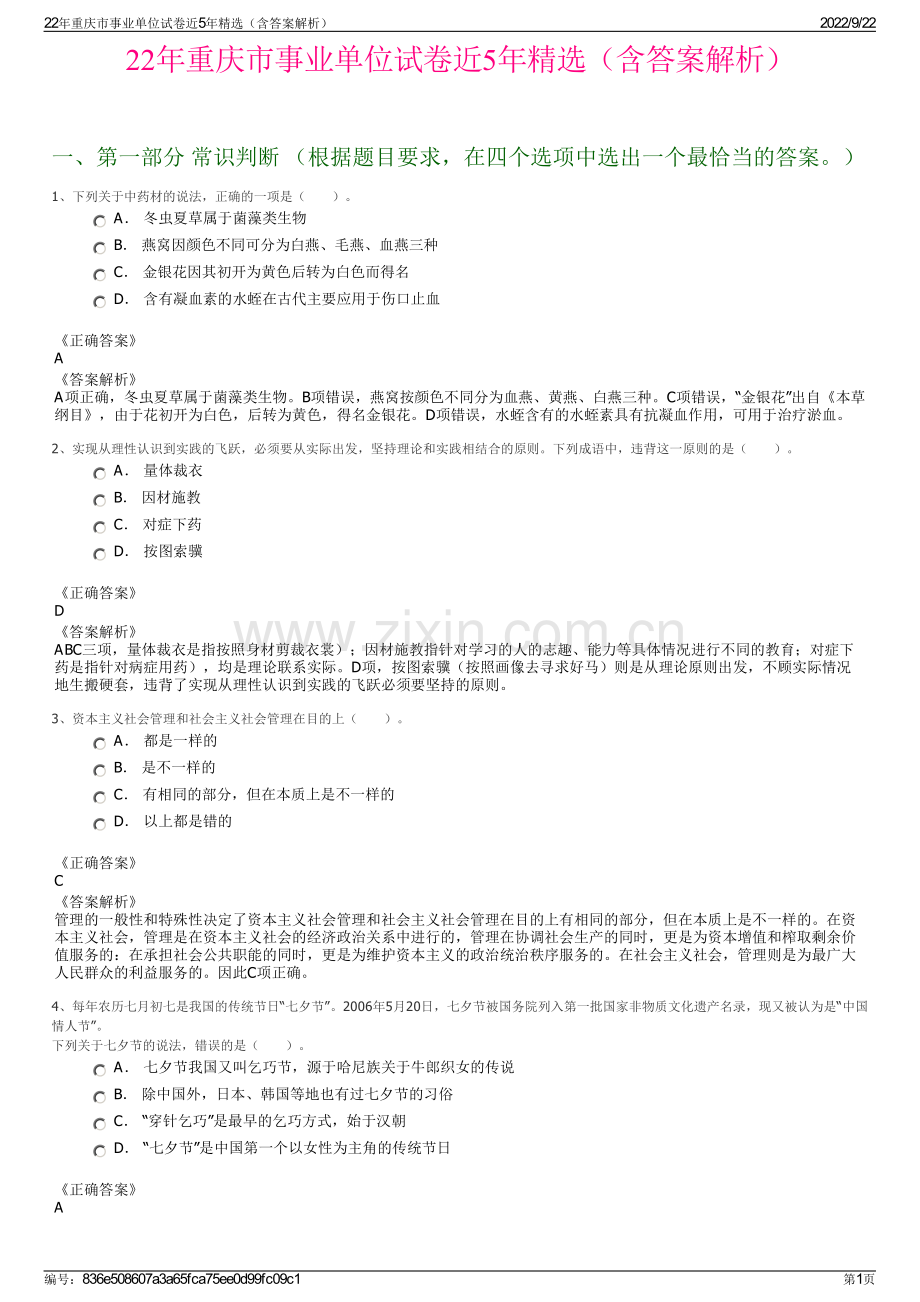 22年重庆市事业单位试卷近5年精选（含答案解析）.pdf_第1页