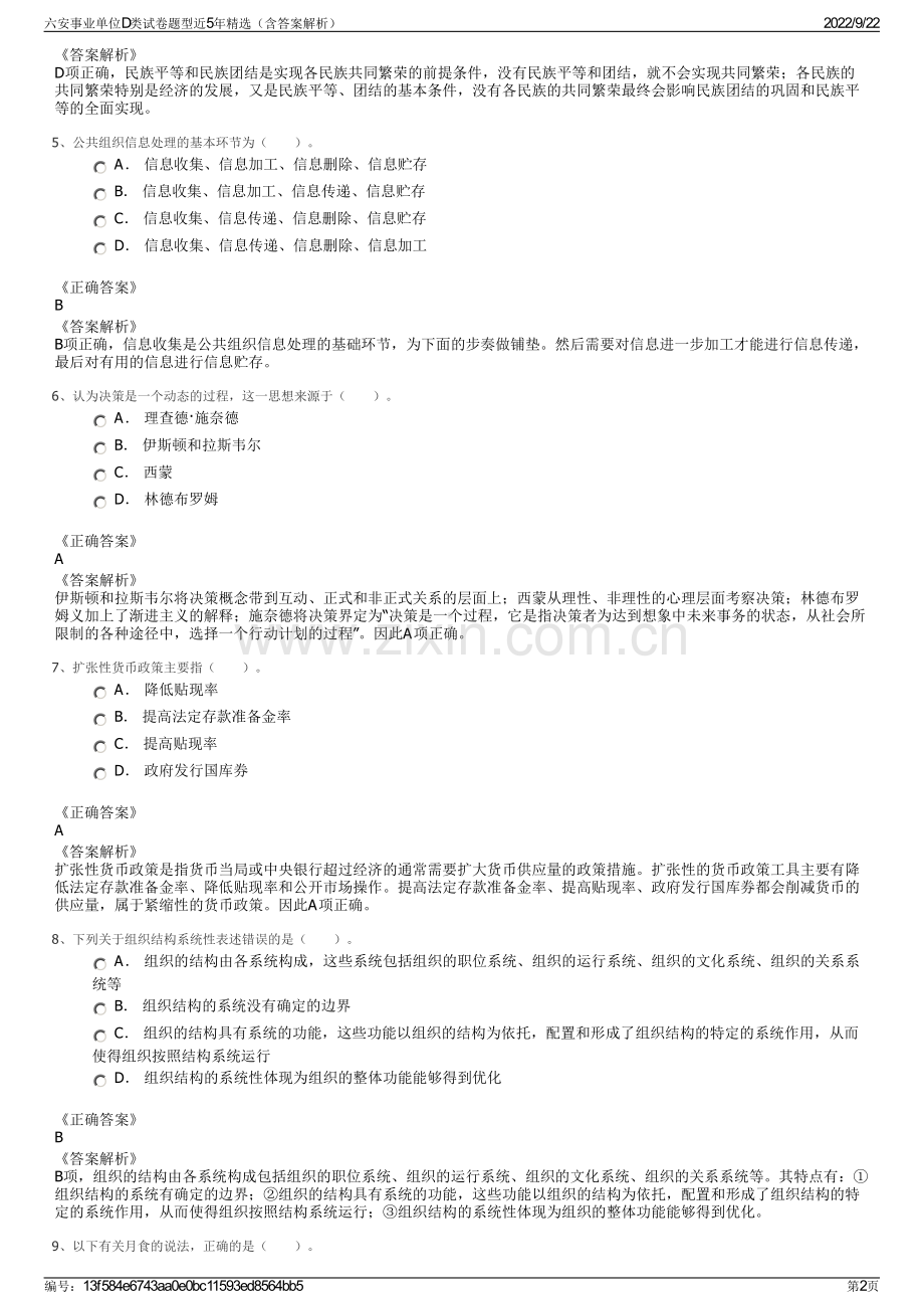 六安事业单位D类试卷题型近5年精选（含答案解析）.pdf_第2页