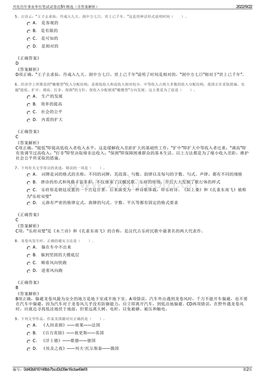 兴化历年事业单位笔试试卷近5年精选（含答案解析）.pdf_第2页