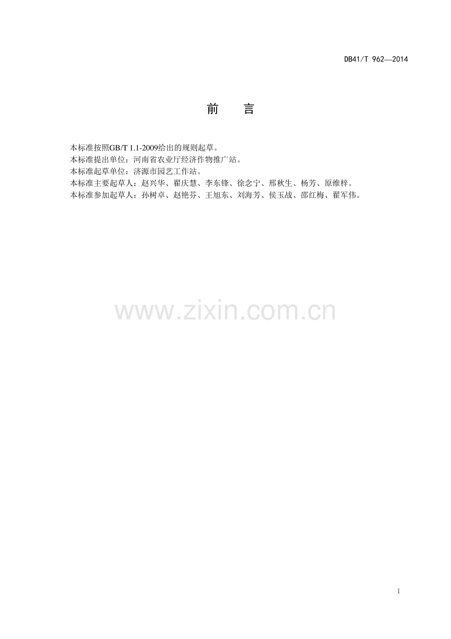 DB41∕T 962-2014 辣椒病虫害综合防治技术规范(河南省).pdf_第3页