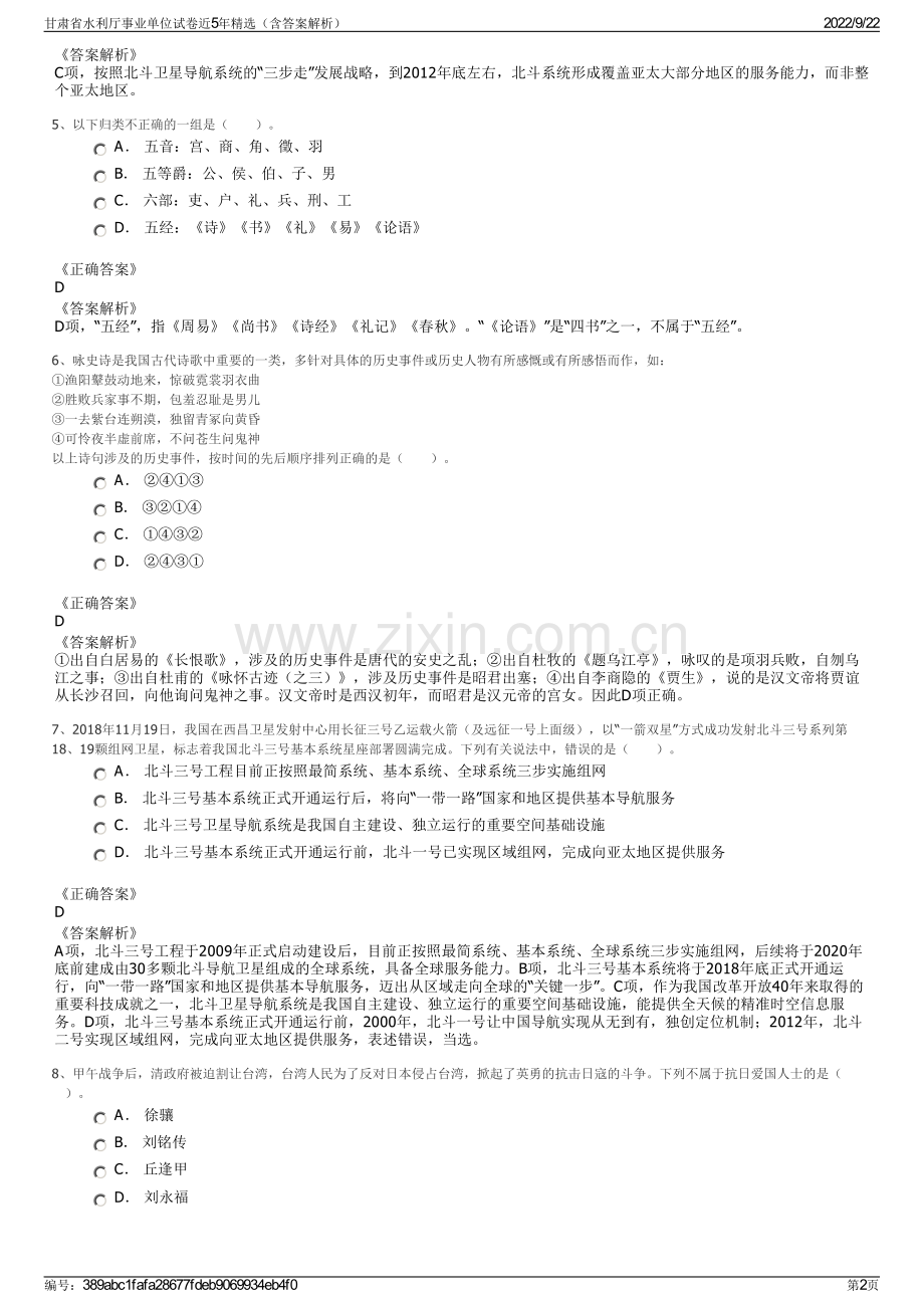 甘肃省水利厅事业单位试卷近5年精选（含答案解析）.pdf_第2页