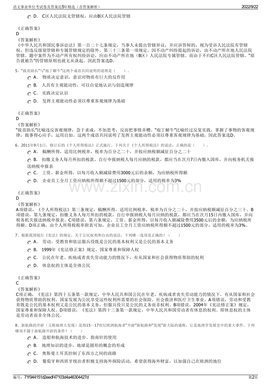 语文事业单位考试卷及答案近5年精选（含答案解析）.pdf_第2页