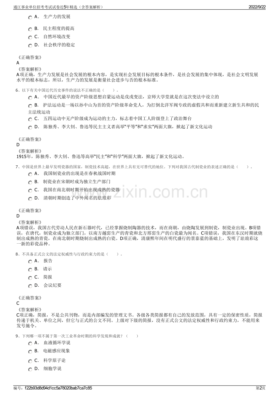 通江事业单位招考考试试卷近5年精选（含答案解析）.pdf_第2页
