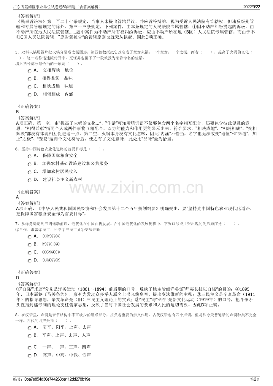 广东省荔湾区事业单位试卷近5年精选（含答案解析）.pdf_第2页